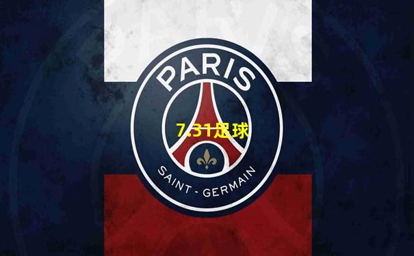 7.31足球