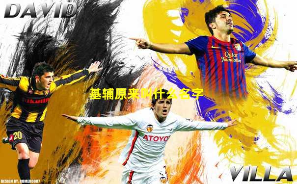 基辅原来叫什么名字